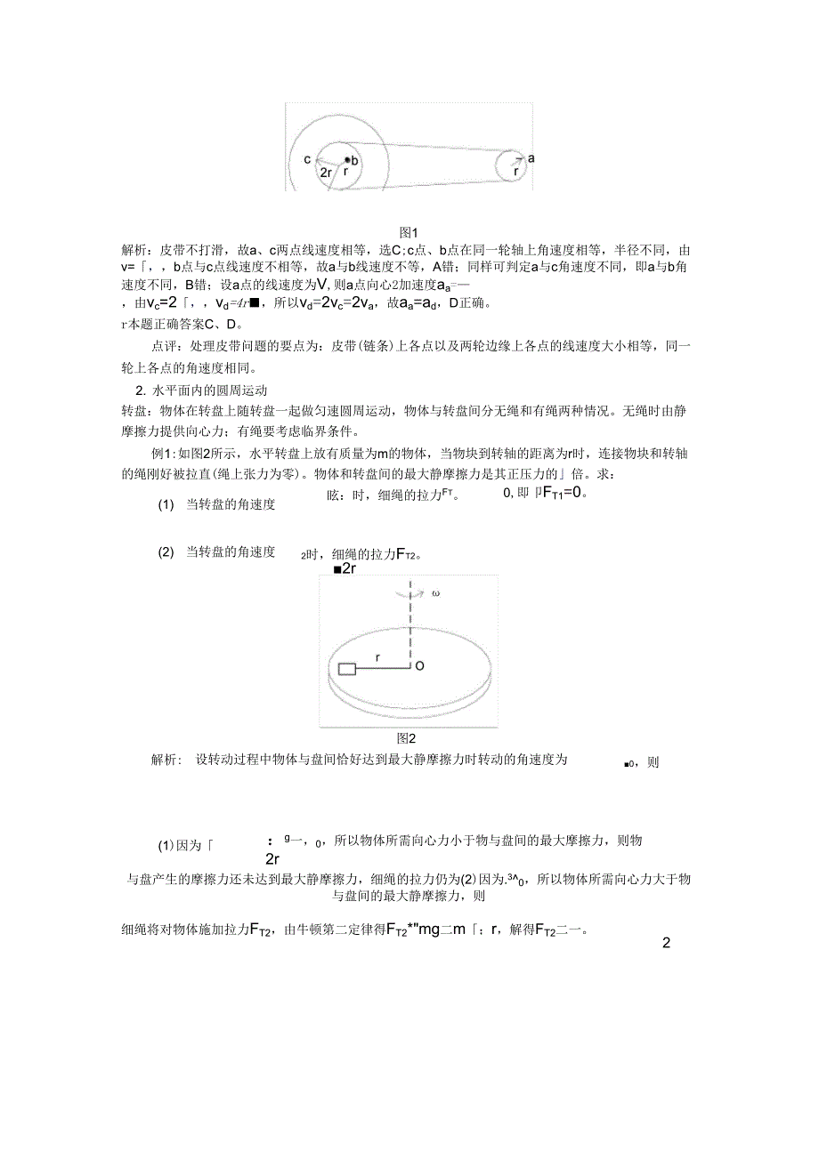 匀速圆周运动_第4页