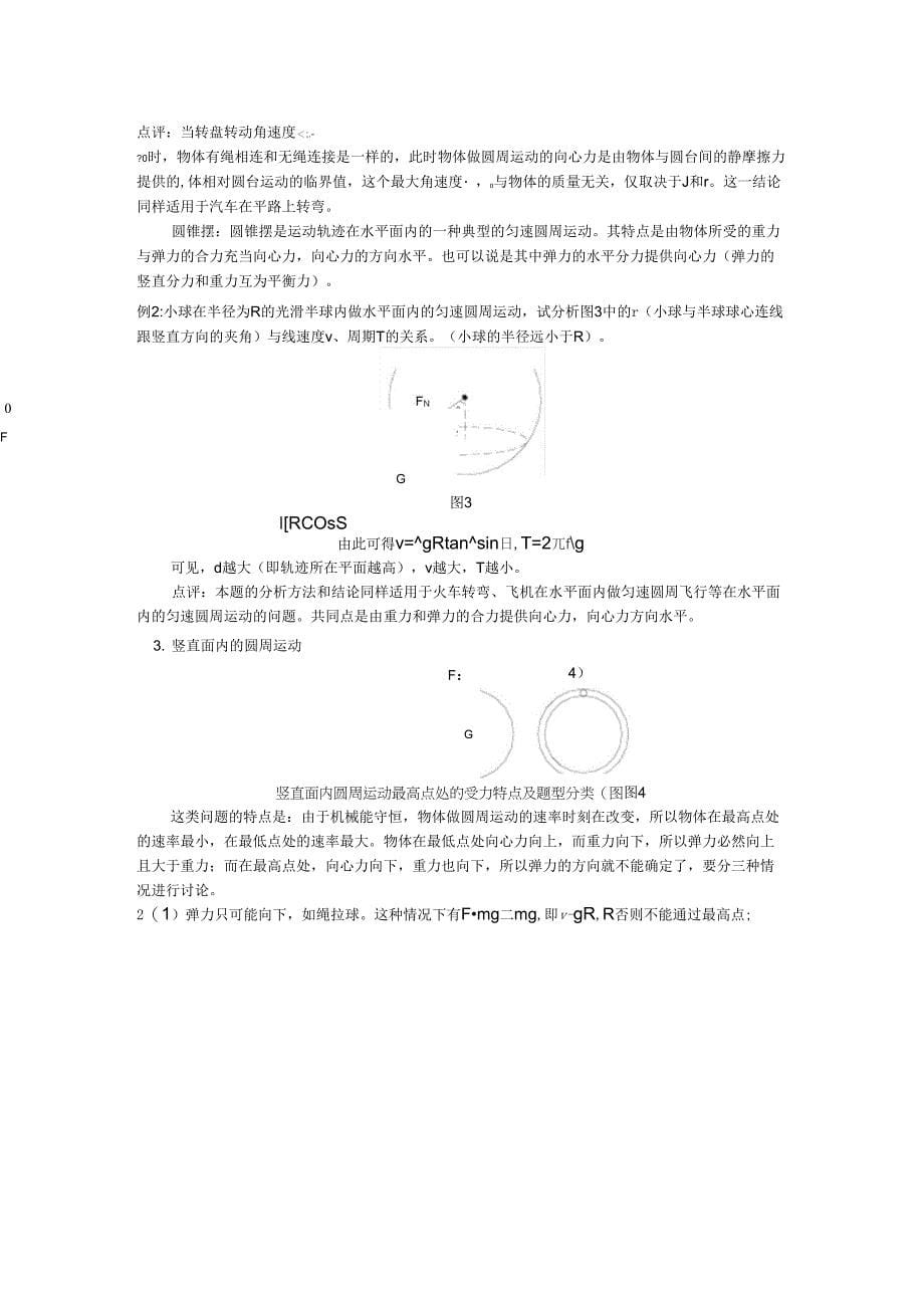 匀速圆周运动_第5页