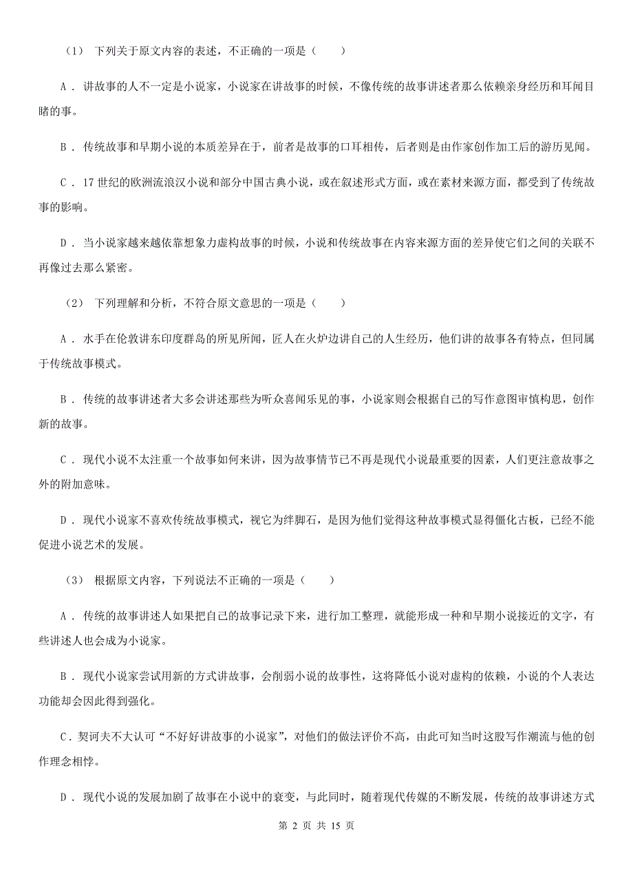 浙江省江干区高一下学期语文第二次段考试卷_第2页