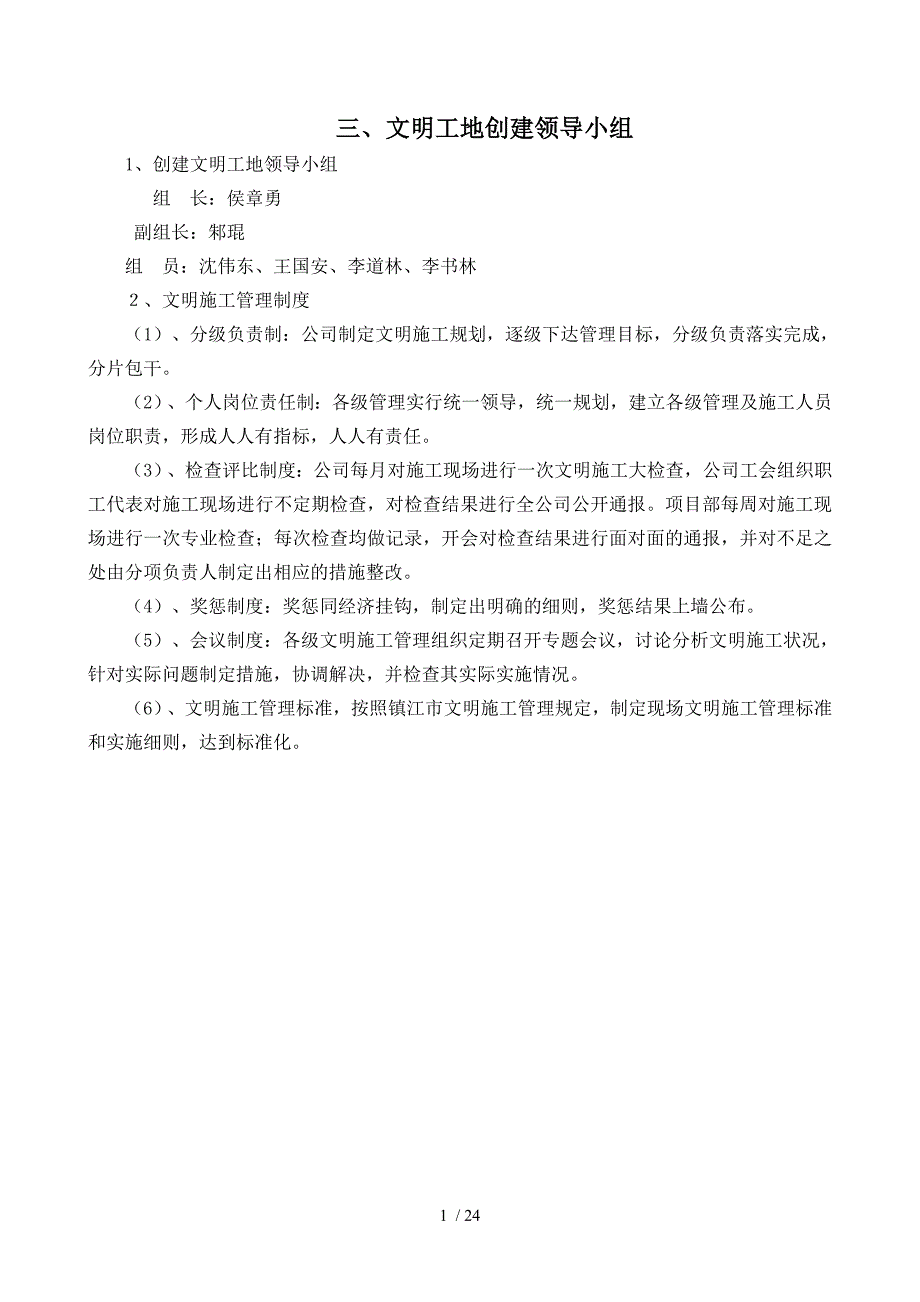 创建文明标化工地策划_第4页