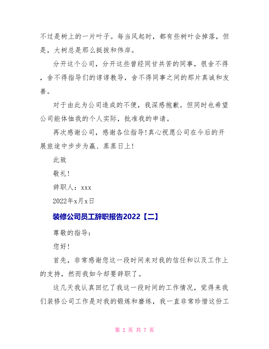 装修公司员工辞职报告2022_第2页