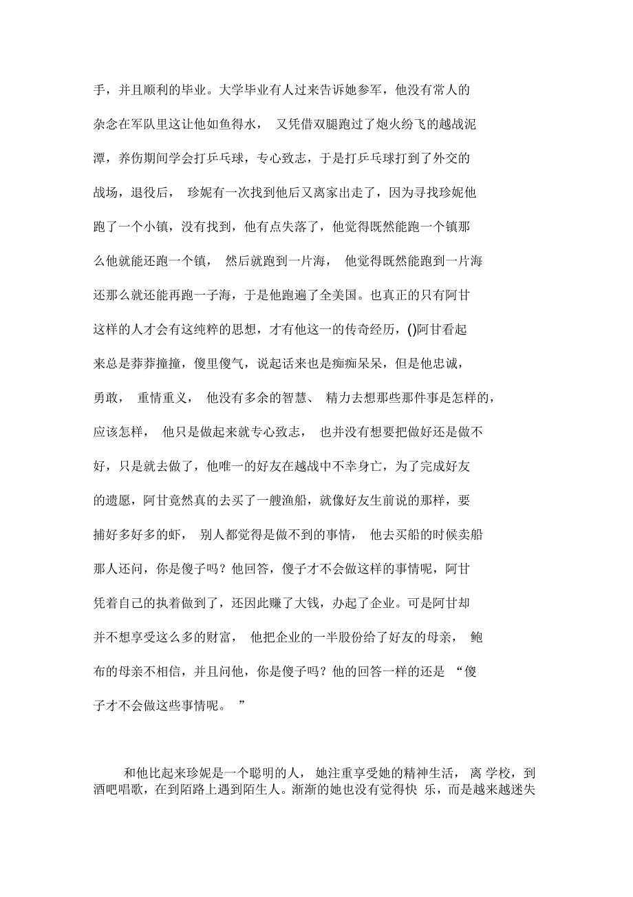 阿甘正传观后感1000字_第2页