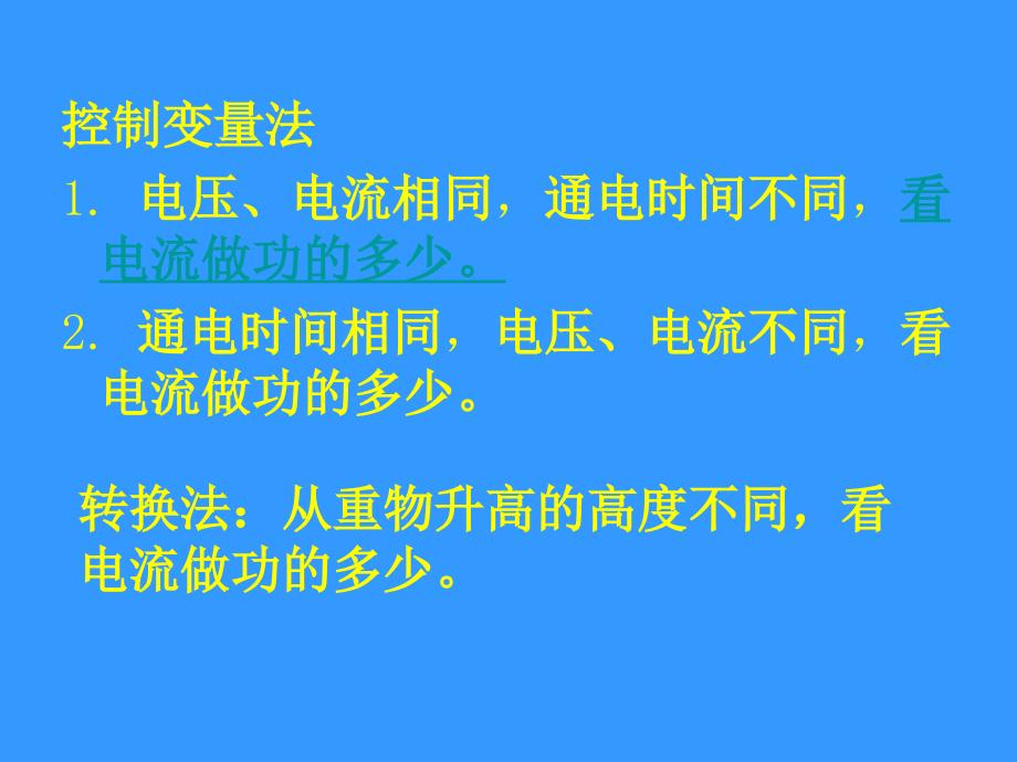 第一节电能和电功_第3页