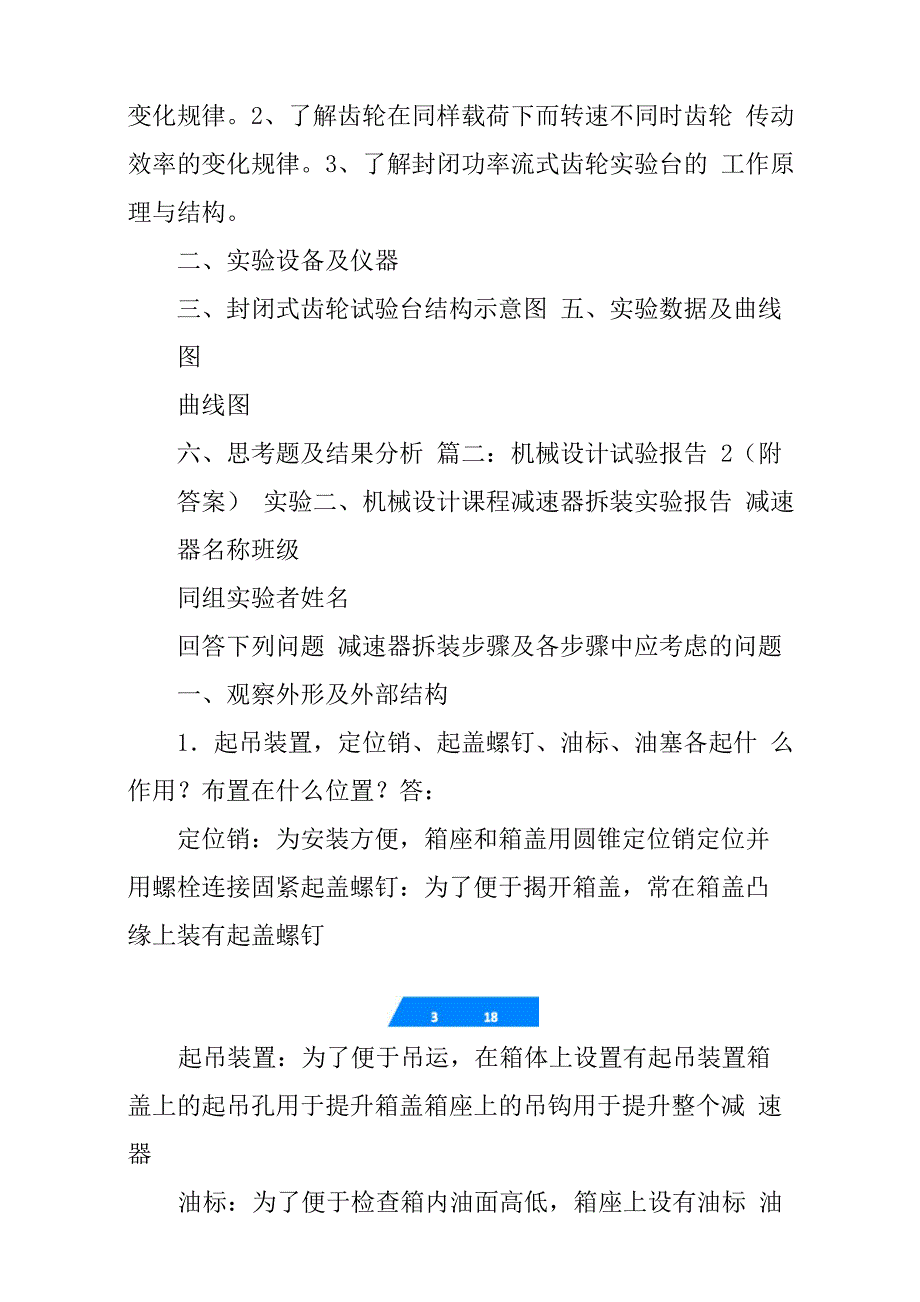 机械实验报告答案_第3页