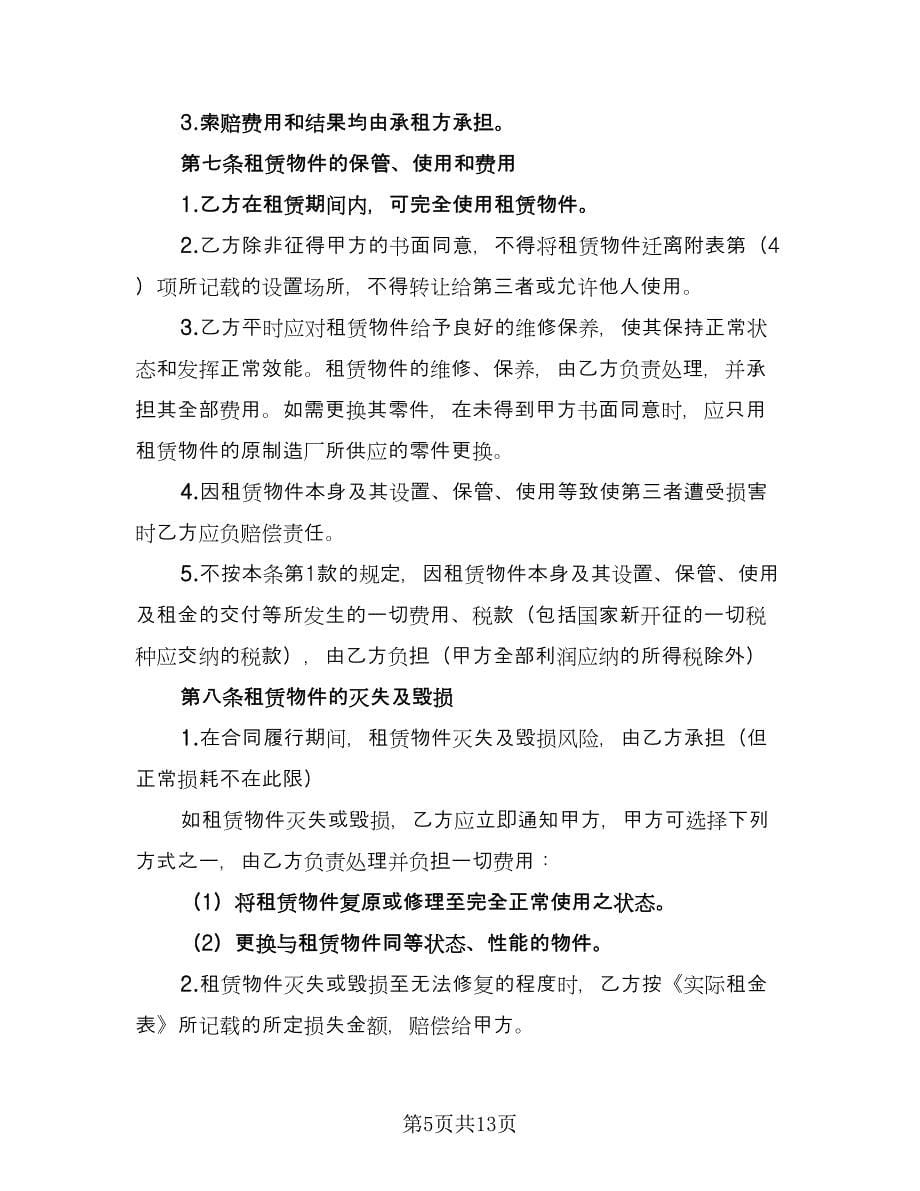 冷库租赁协议律师版（三篇）.doc_第5页