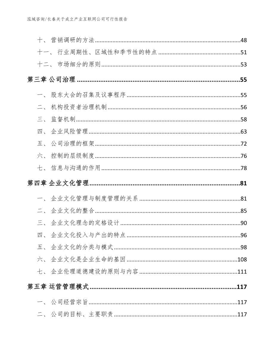 长春关于成立产业互联网公司可行性报告_第2页