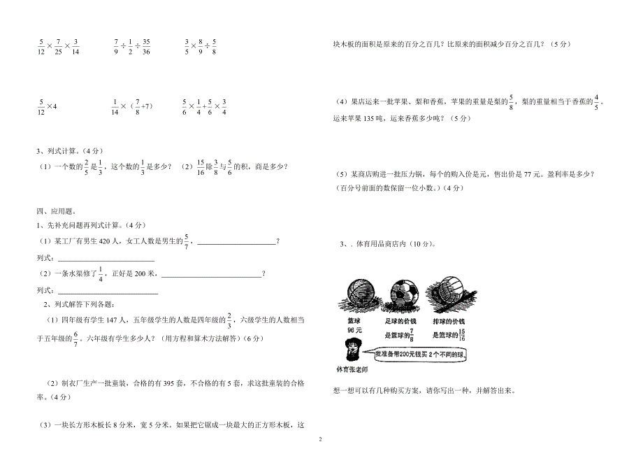 小学数学第十一册期中练习卷_第2页