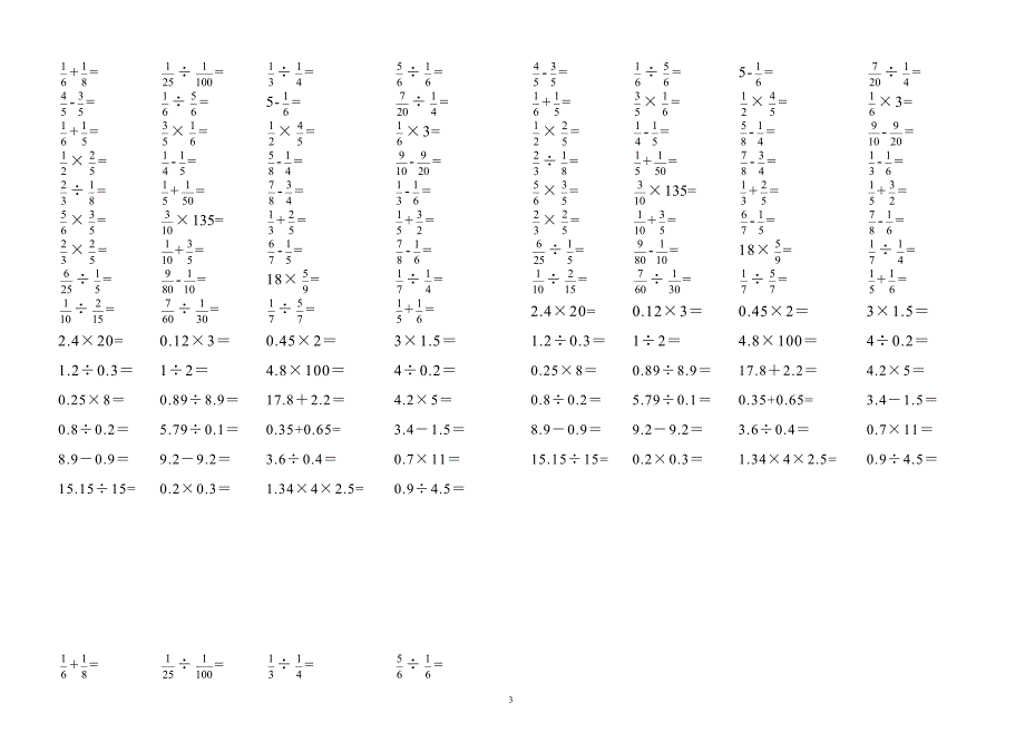 小学数学第十一册期中练习卷_第3页