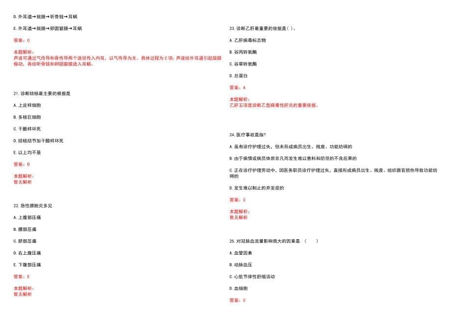 2022年04月上海市外高桥保税区医疗保健中心公开招聘历年参考题库答案解析_第5页