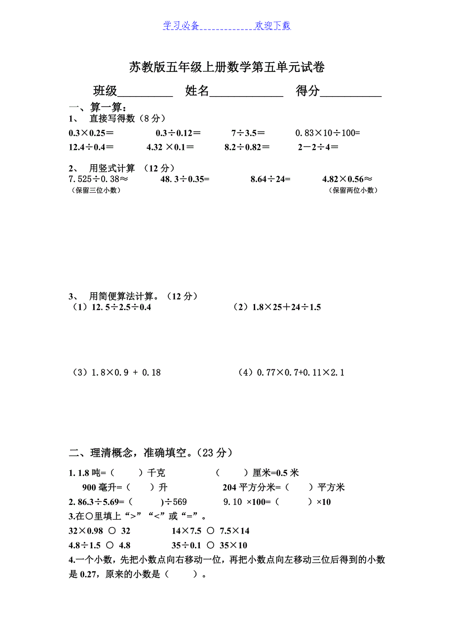 苏教版五年级上册数学第五单元试卷_第1页