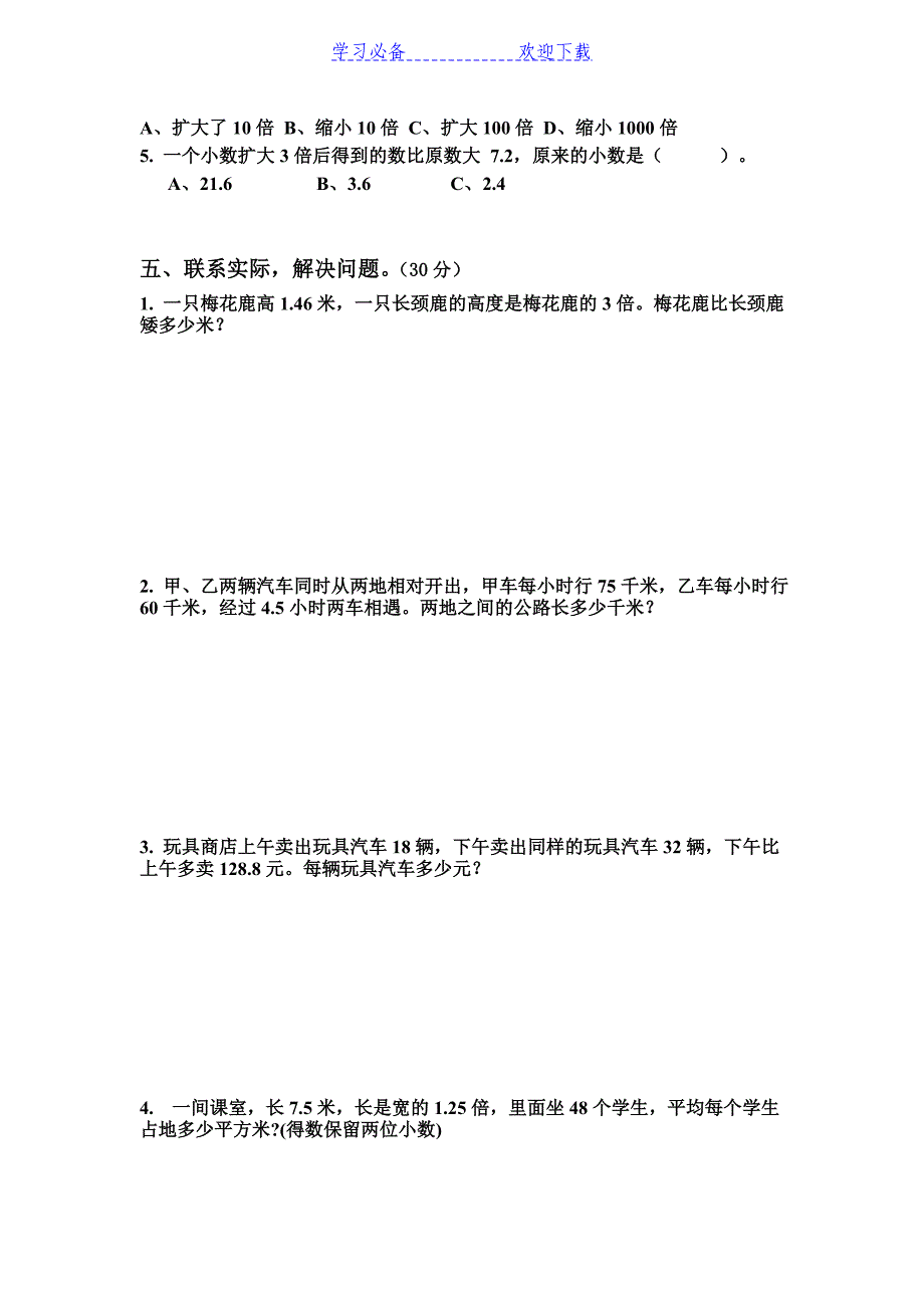 苏教版五年级上册数学第五单元试卷_第3页