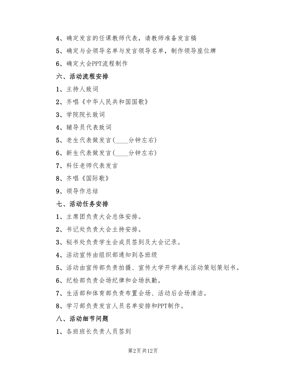 大学新学期开学典礼方案范文（3篇）_第2页