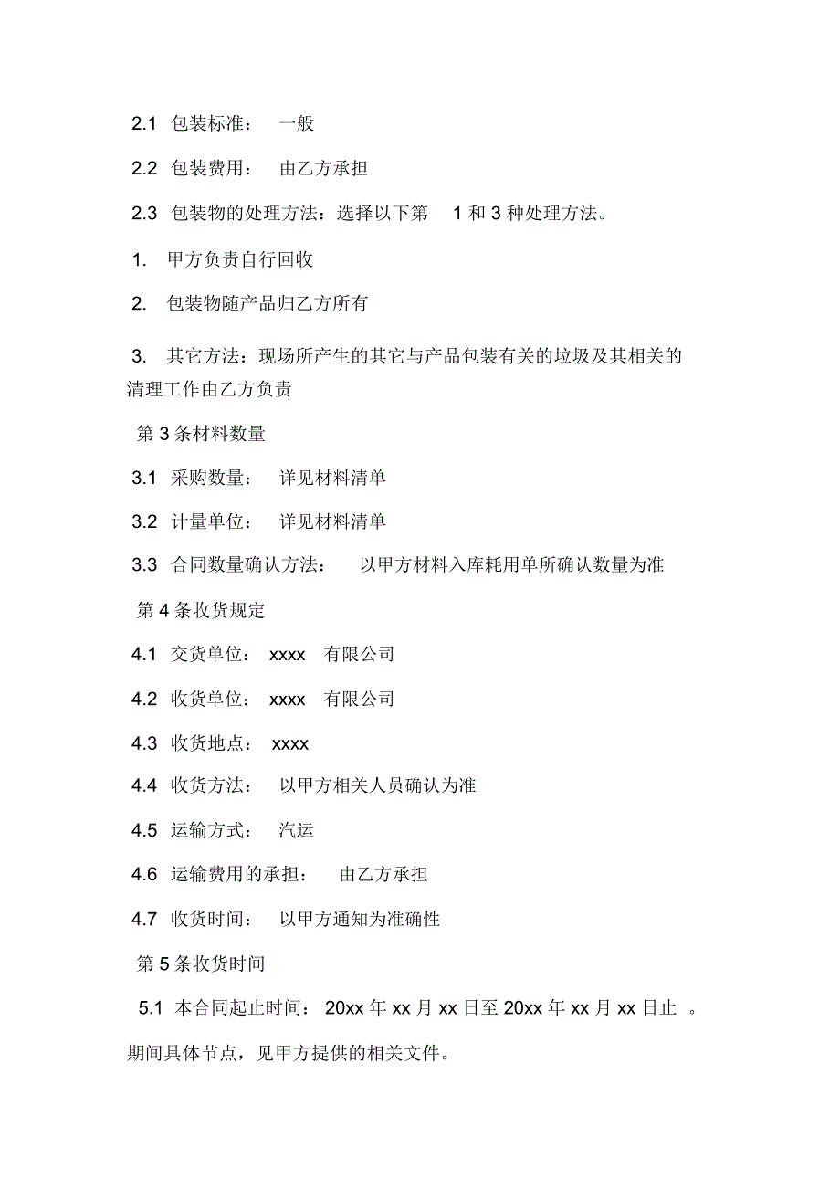 五金水电材料购销合同_第2页