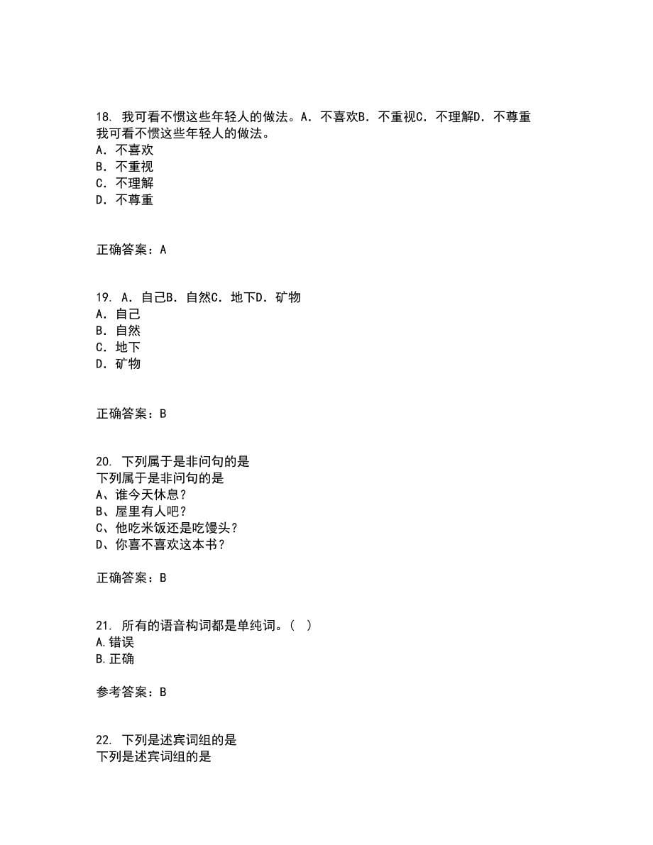 北京语言大学22春《对外汉语课堂教学法》综合作业二答案参考84_第5页