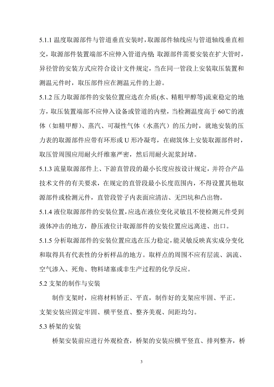 甲醇仪表施工方案.doc_第4页