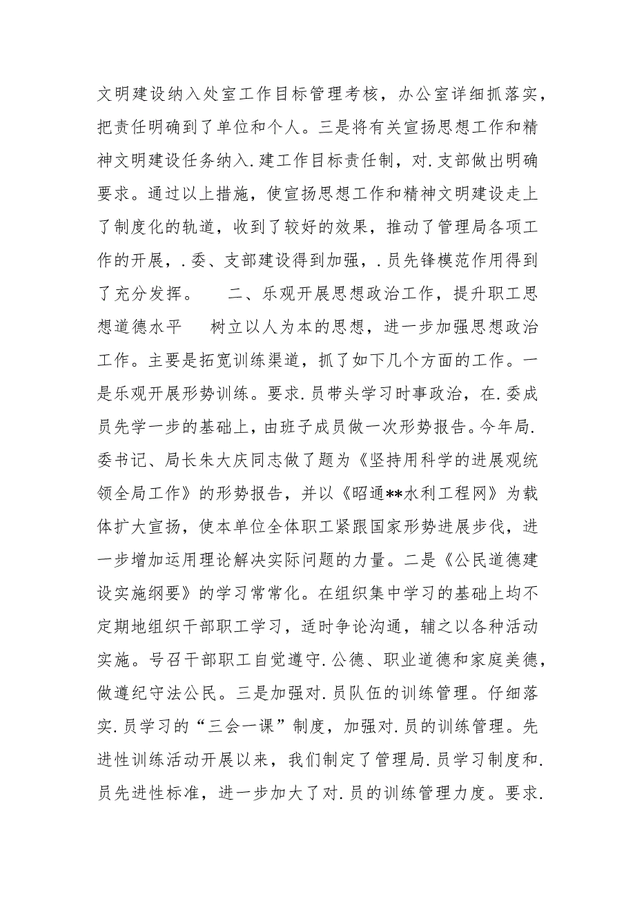 [水库管理局宣扬思想暨精神文明建设工作总结]水库管理局宣扬思想暨精神文明建设工作总结_第2页