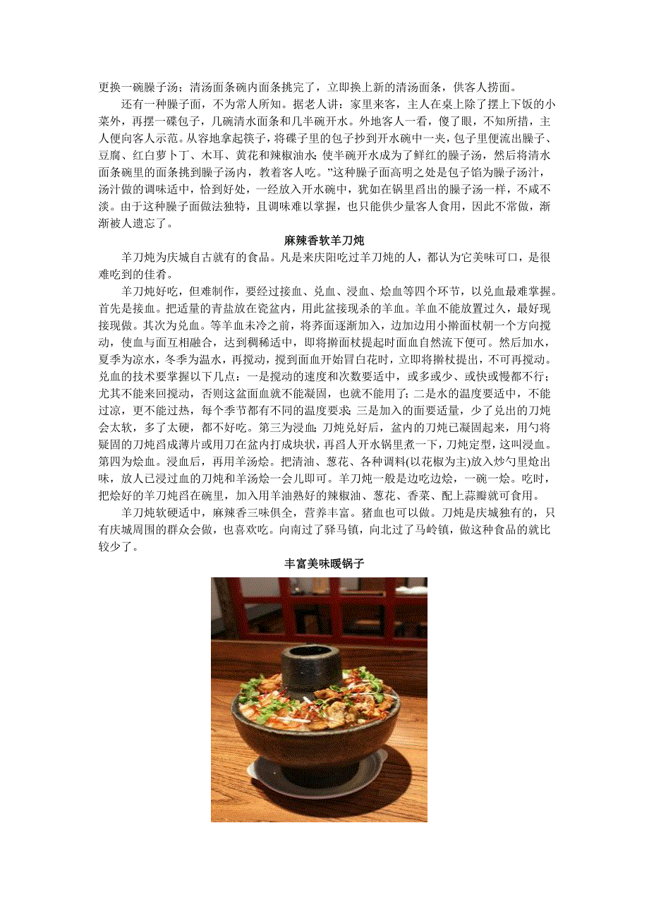 庆城县特色美食.doc_第2页