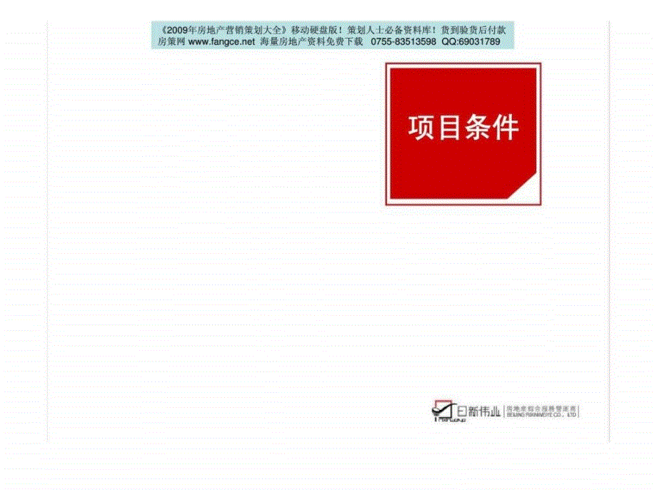 北京右安门内大街商业项目营销策划提案_第3页