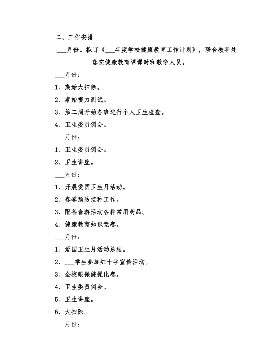 2022年中学年度学校健康教育工作计划_第2页