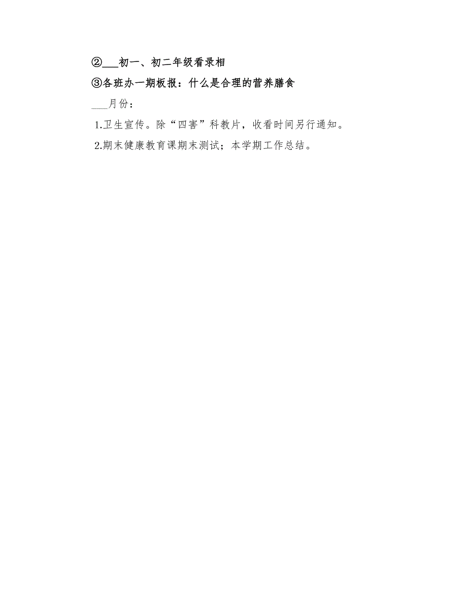 2022年中学年度学校健康教育工作计划_第4页