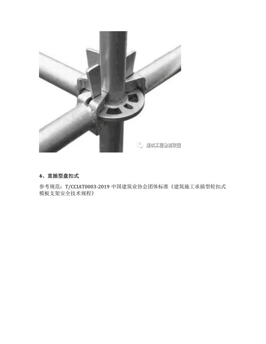 扣件式、碗扣式、承插型盘扣式、承插型轮扣式：四种常用脚手架技术对比_第3页