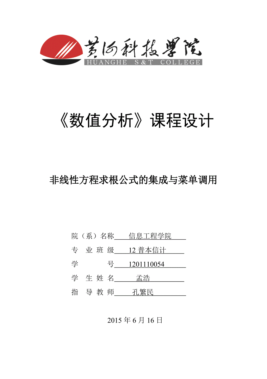 运筹学模型在运输问题中的应用.doc_第1页