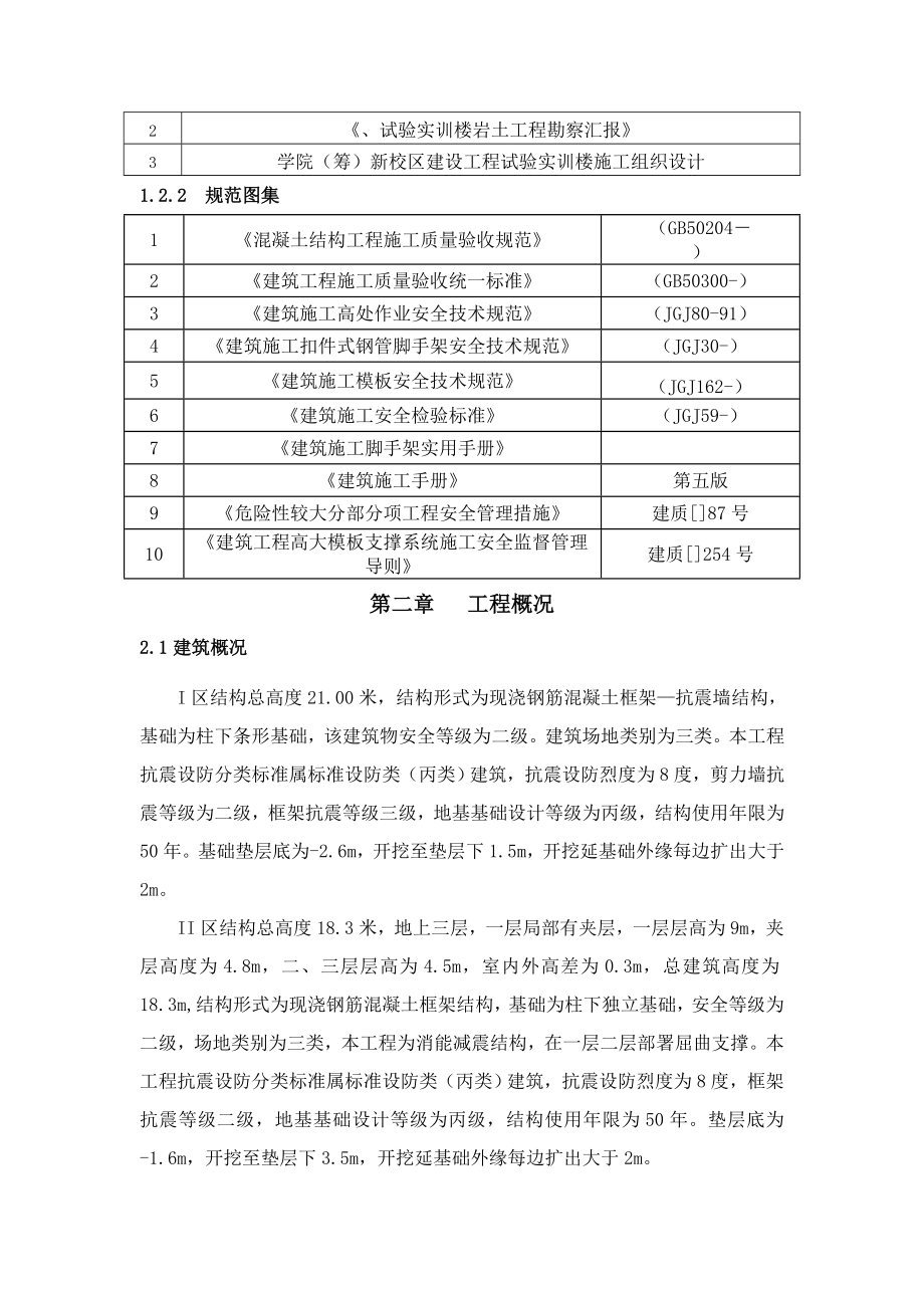 高支模专项综合项目施工专项方案附报审表详图内容全面.doc_第4页