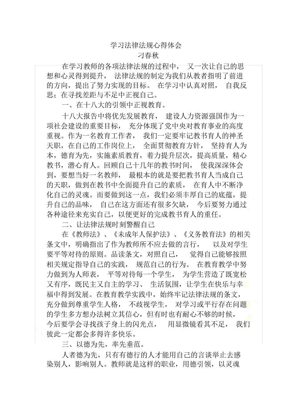 学习教育法律法规心得体会_第5页