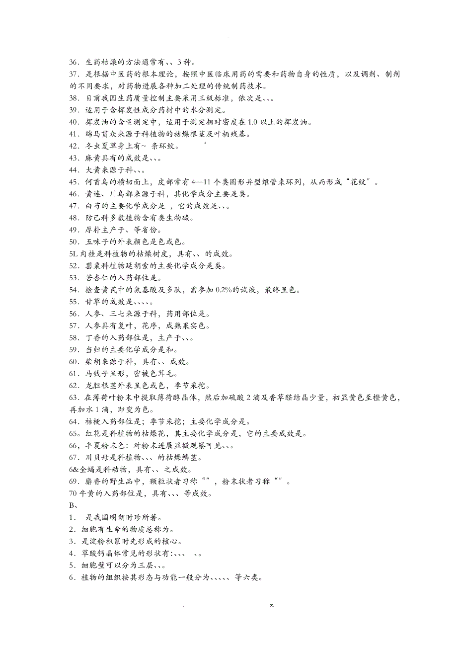 药用植物及生药学习题_第2页