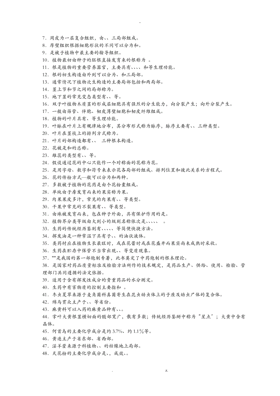 药用植物及生药学习题_第3页