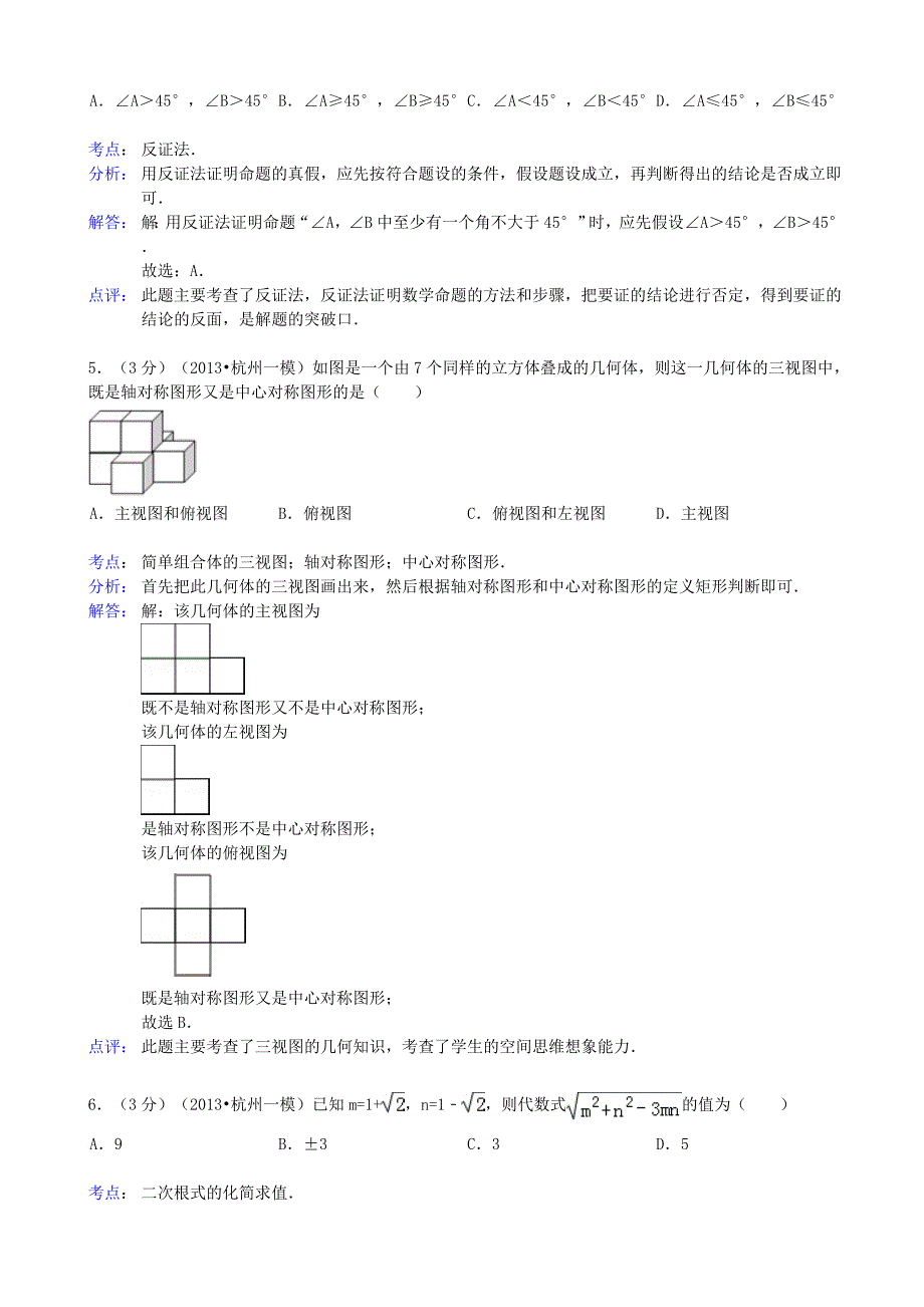 浙江省杭州市上城区2013年中考数学一模试卷（解析版） 新人教版_第2页