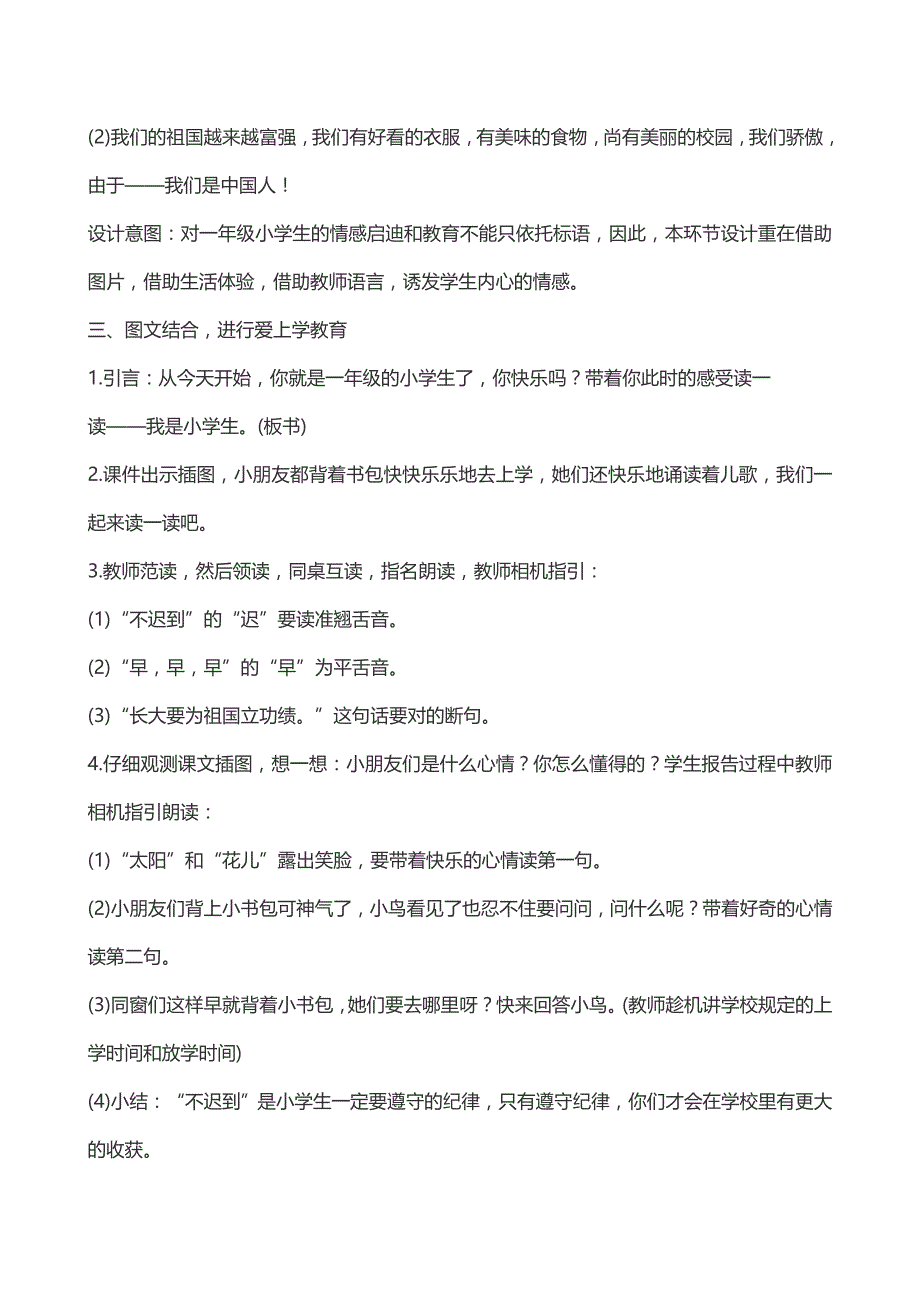 一年级上册语文第一课_第3页