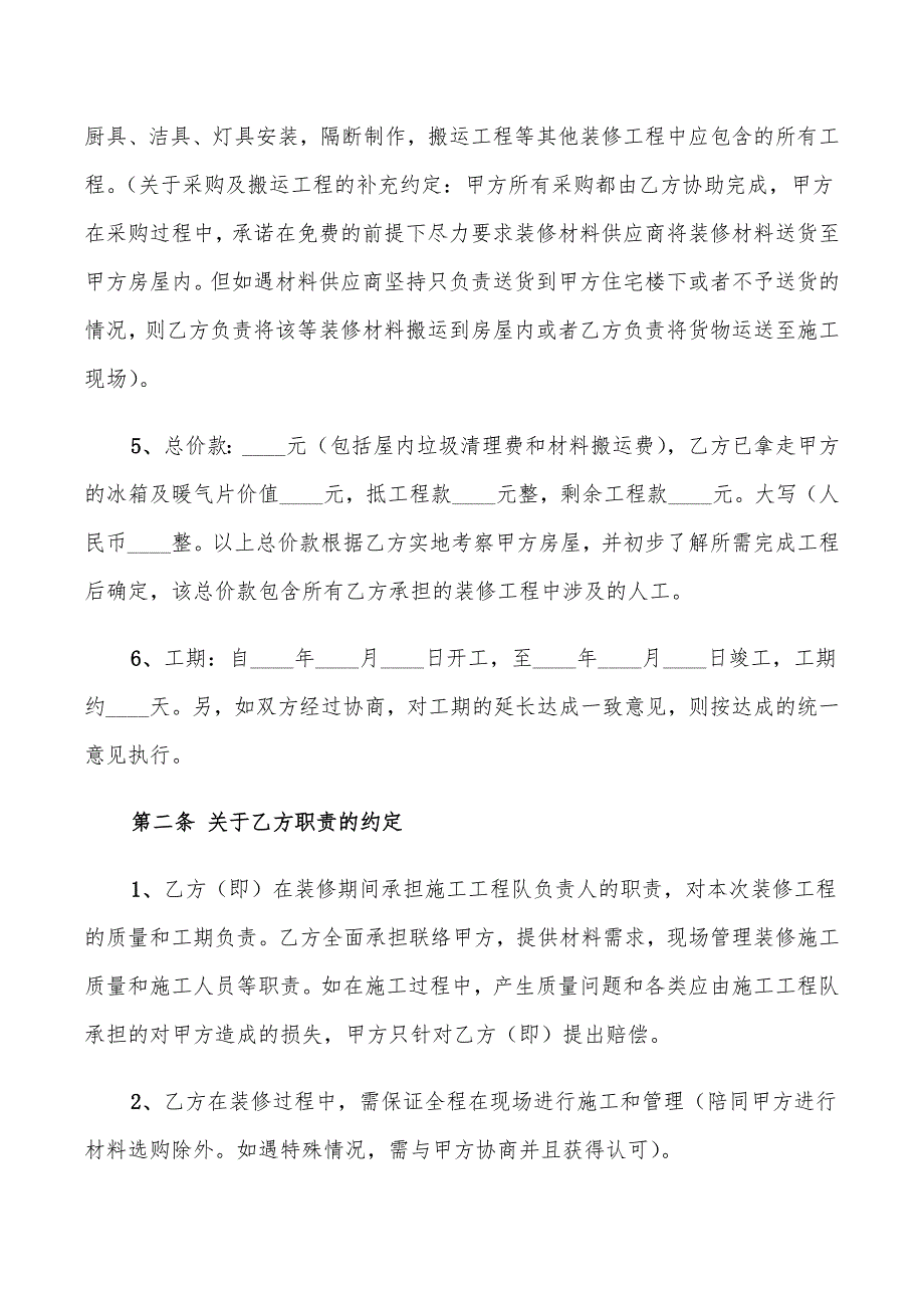 2022年住房装修合同范本_第2页