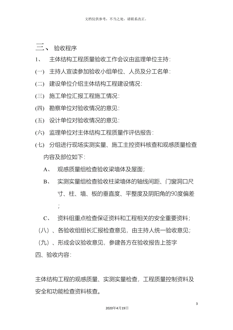 主体结构工程验收方案.doc_第3页