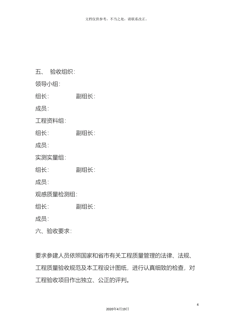 主体结构工程验收方案.doc_第4页