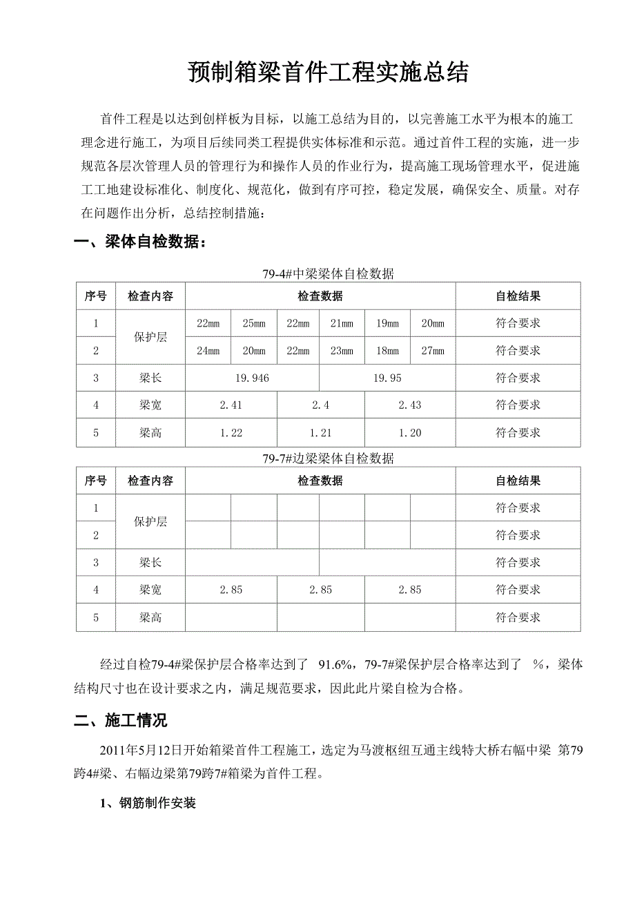 箱梁首件验收、总结_第2页