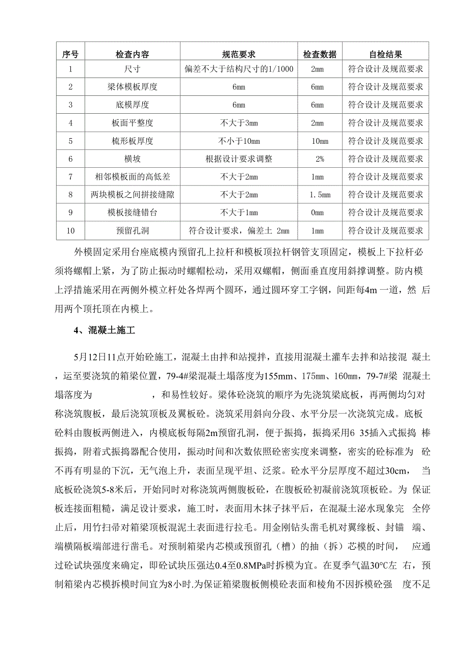 箱梁首件验收、总结_第4页