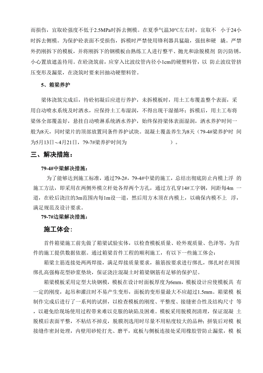 箱梁首件验收、总结_第5页