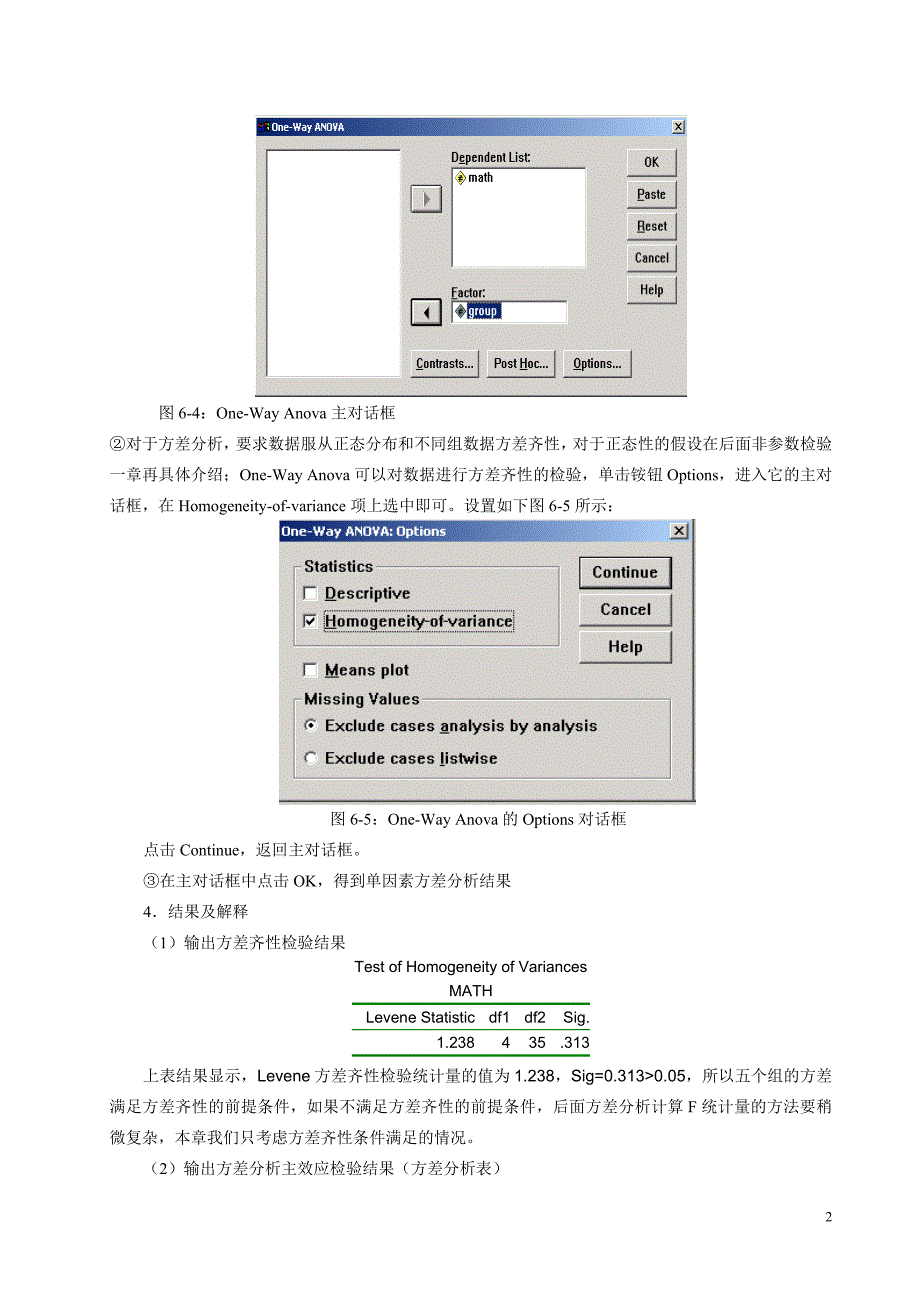 方差分析的SPSS操作_第2页