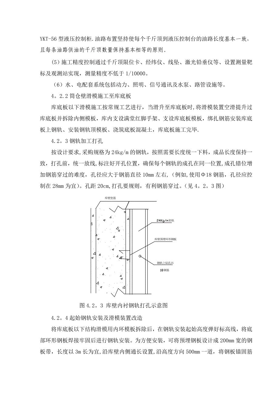 【施工方案】库壁施工方案_第4页