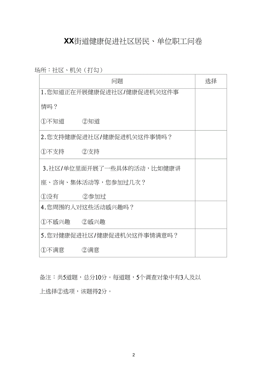 xx街道健康促进场所目标人群快速测评方案和问卷_第2页