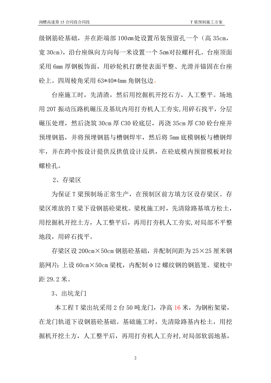 T梁预制施工方案_第3页