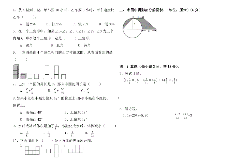 小升初模拟试题数学(6)(含答案)_第2页