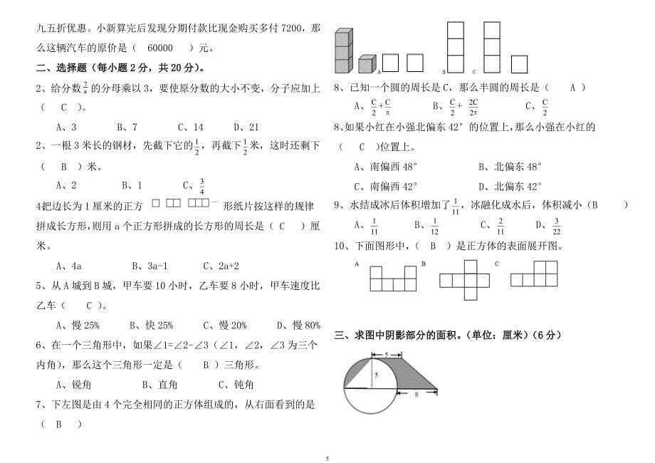 小升初模拟试题数学(6)(含答案)_第5页