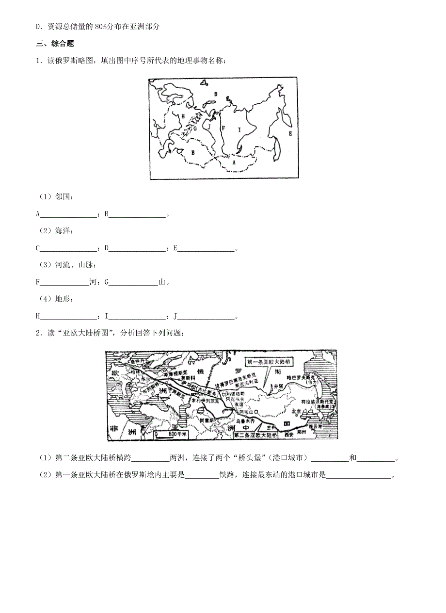 俄罗斯习题精选.doc_第2页