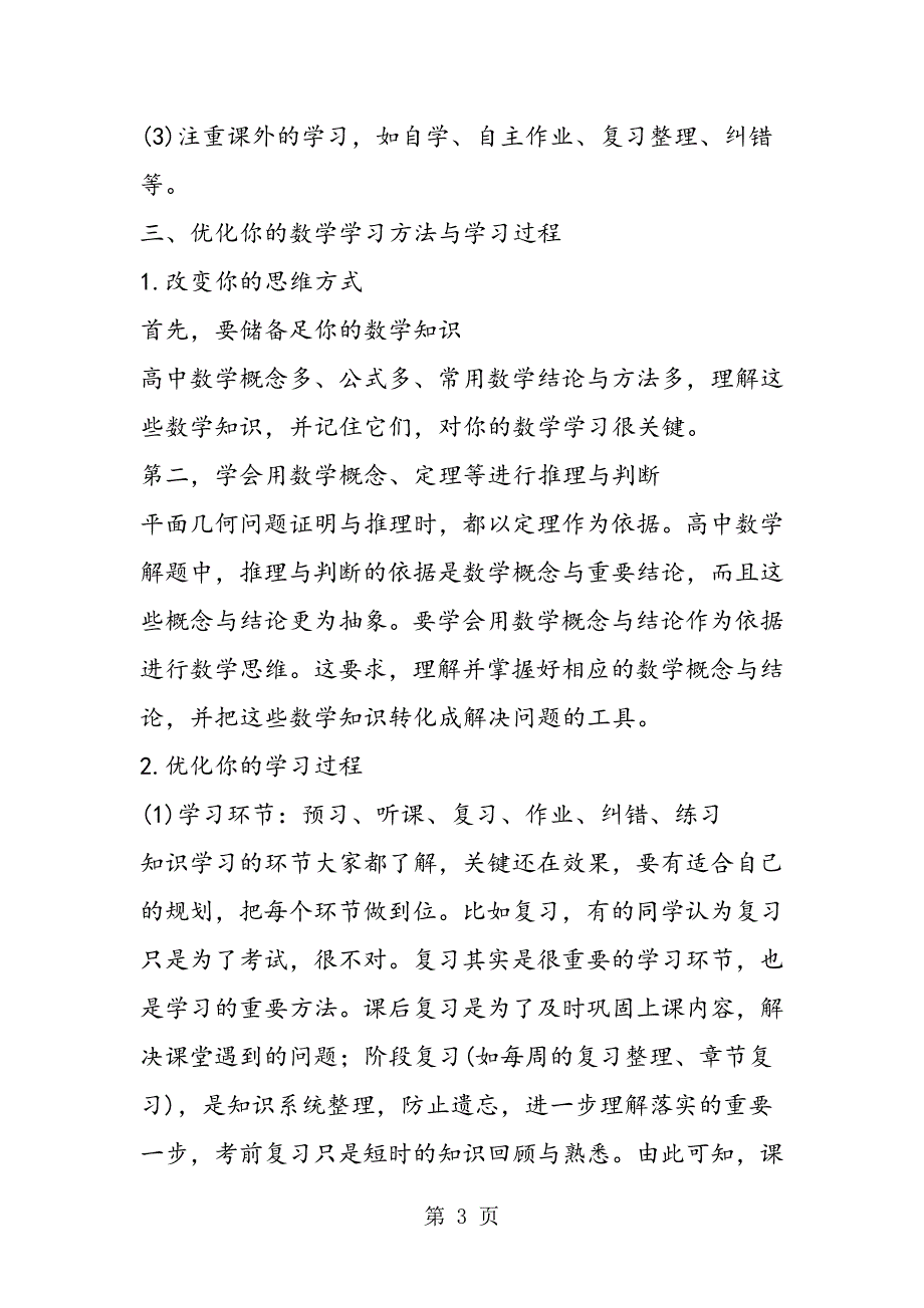 数学学习的过程点燃激情、把握先机、优化过程.doc_第3页