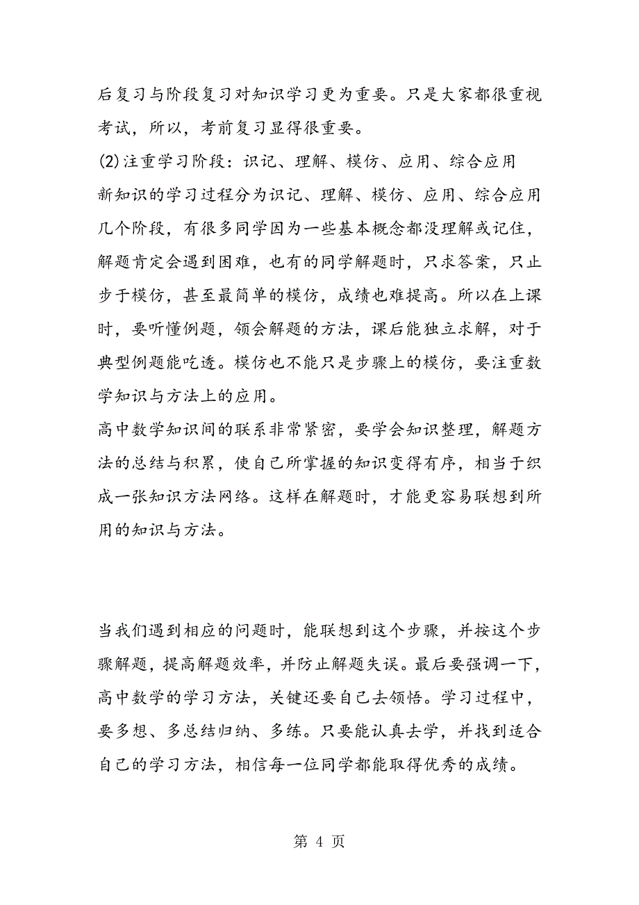 数学学习的过程点燃激情、把握先机、优化过程.doc_第4页