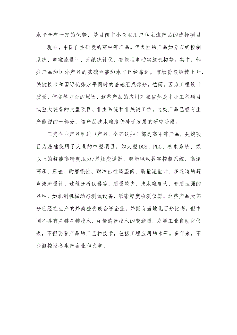 自动化仪器仪表行业的现实状况及发展趋势-仪器仪表行业现实状况_第2页