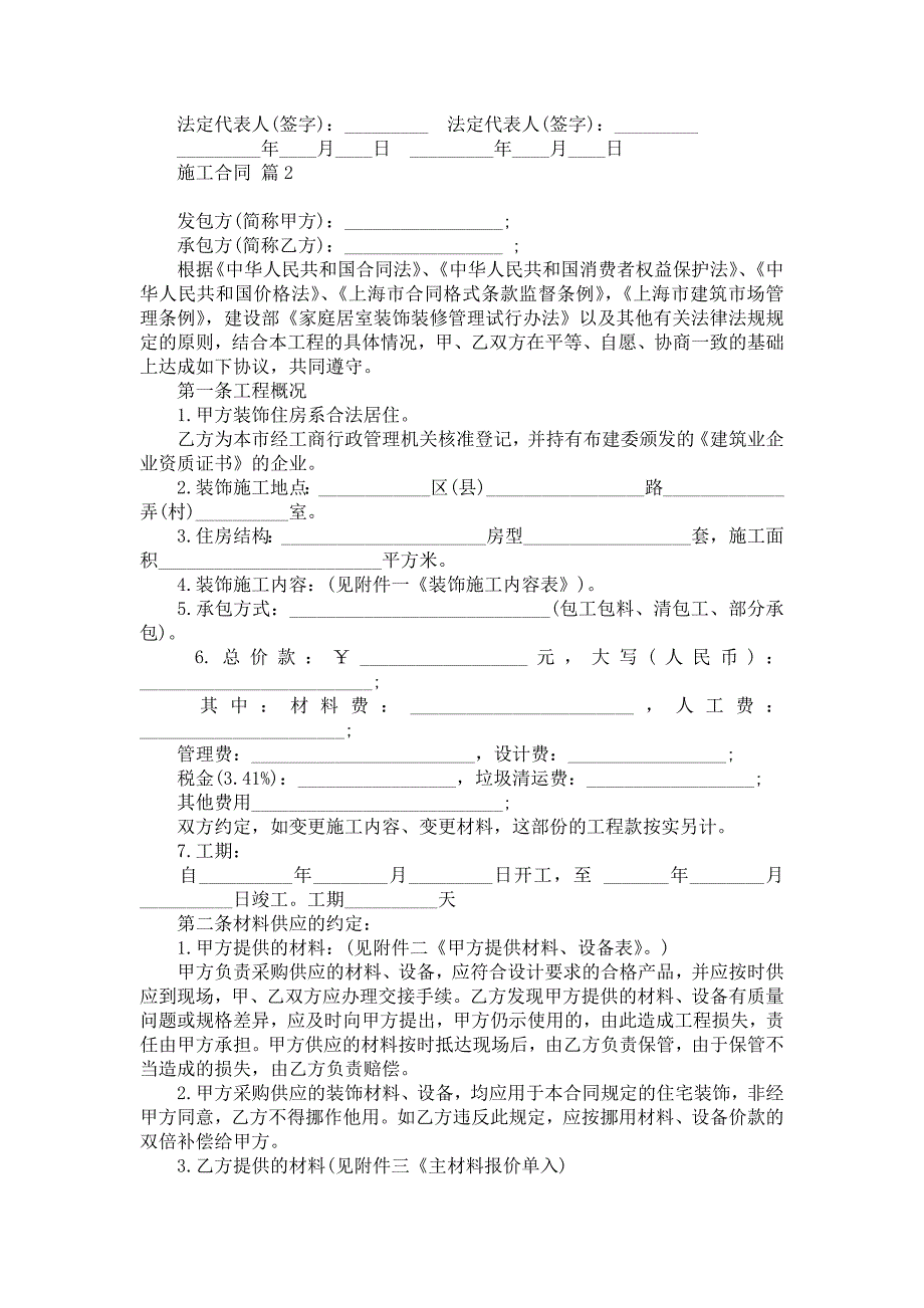 推荐施工合同锦集7篇_第3页