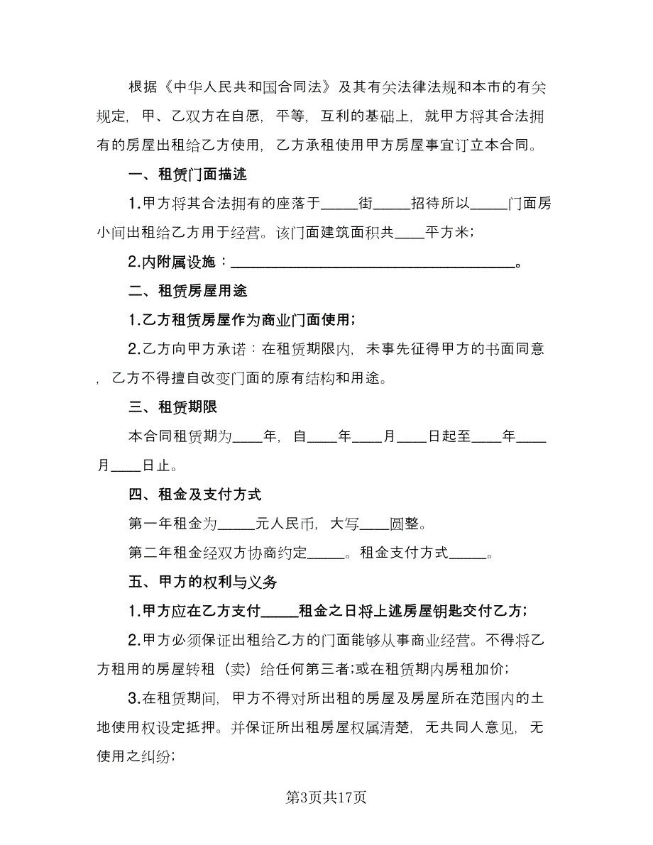 市中心公寓房屋租赁协议范文（五篇）.doc_第3页